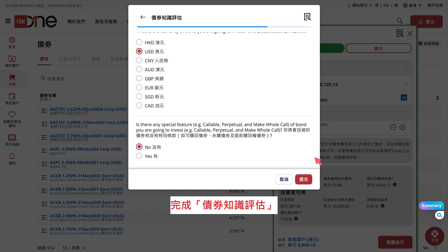 FSMOne | 美國國債投資入門｜美國國債收益率如何買賣美債？圖解FSMOne買美債流程100美元就買到美國國債！