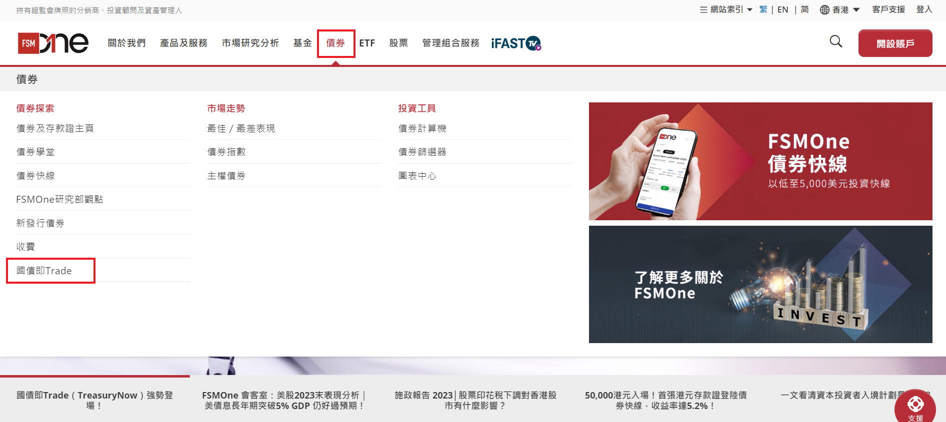 FSMOne | 國債即Trade強勢登場！全港首創，專為零售投資者而設，實時報價、極速交易—TreasuryNow！