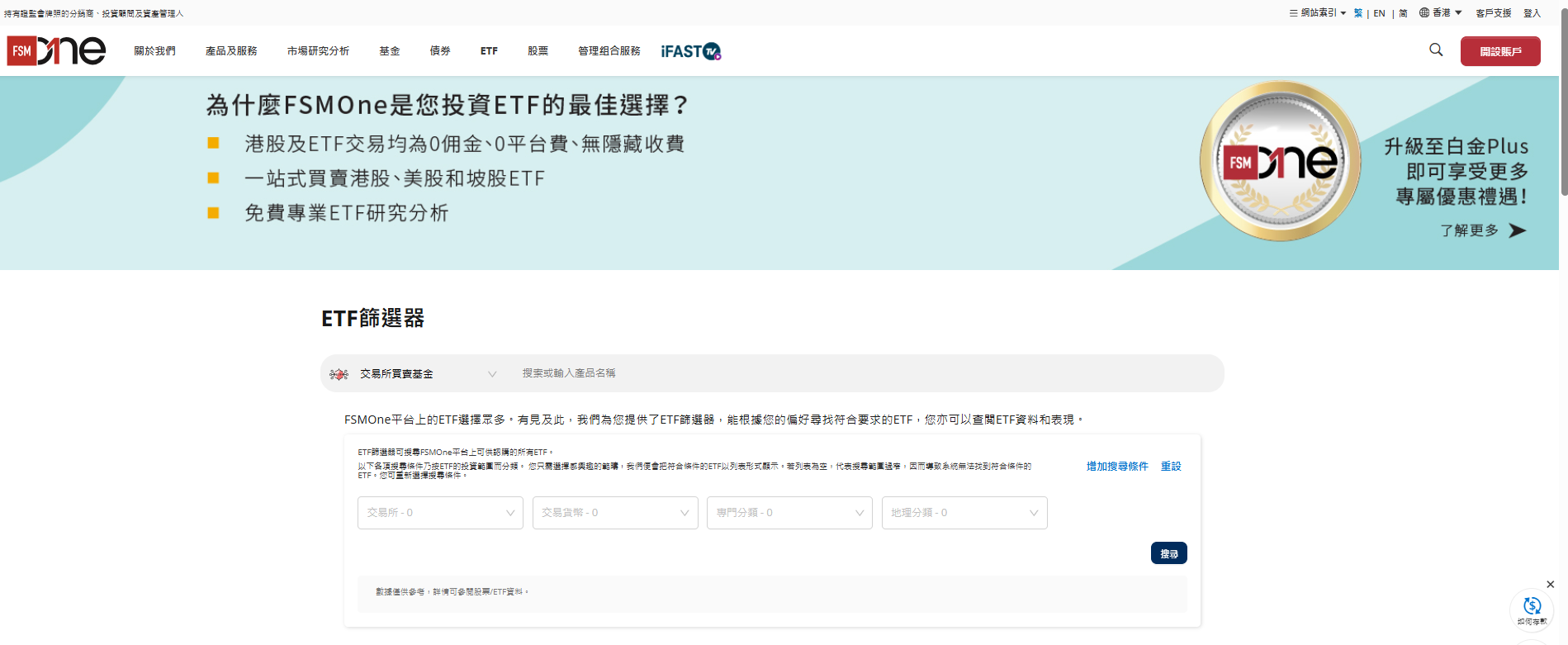 FSMOne | ETF是什麼？如何買ETF？