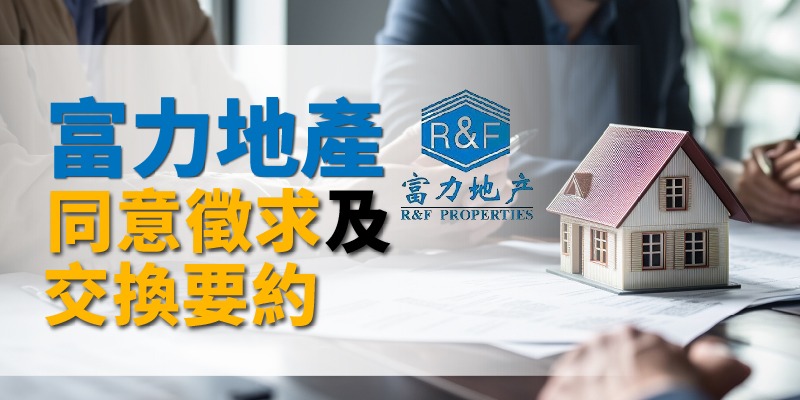 債券更新：富力地產同意徵求及交換要約（3月20日更新） | Open a FREE FSMOne account and manage all your investments conveniently in ONE place