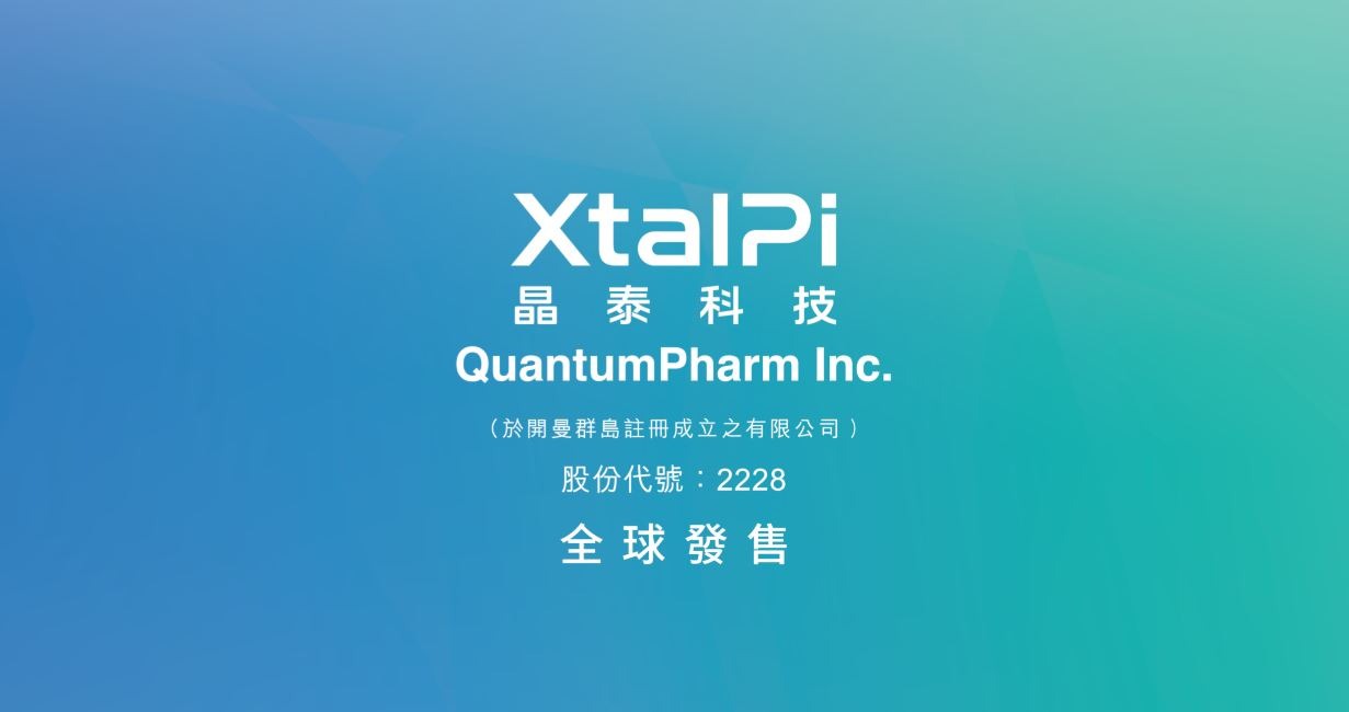 新股IPO上市：QUANTUMPH-P（02228）今日起招股 入場費6,090.81港元 | Open a FREE FSM Global account and manage all your investments conveniently in ONE place
