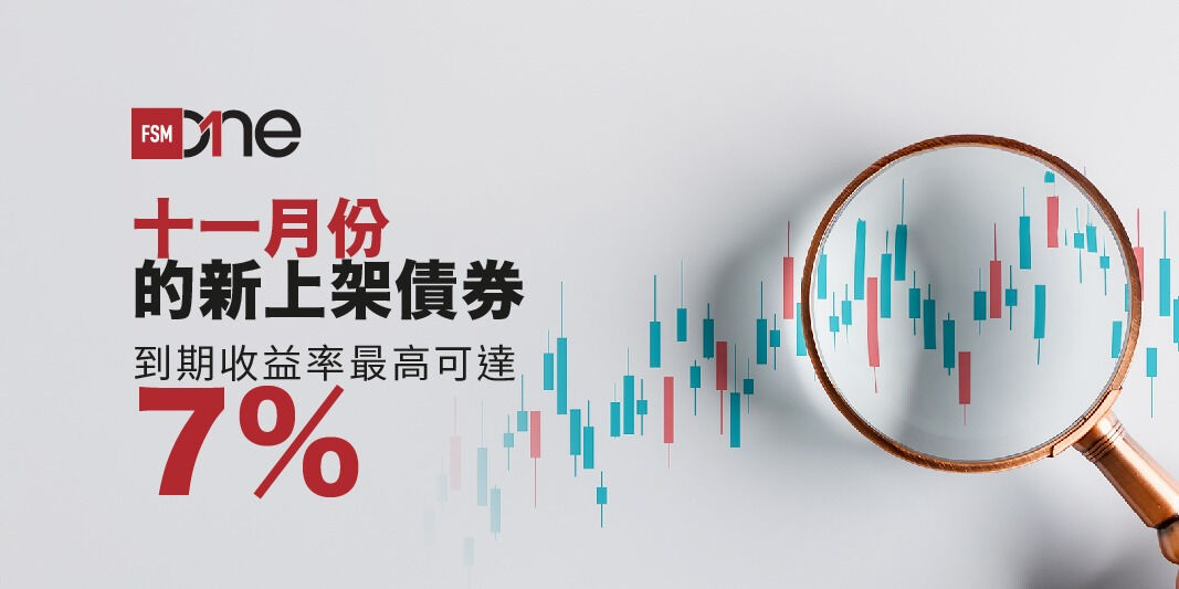 FSMOne 十一月份的新上架債券 到期收益率最高可達7% | Open a FREE FSMOne account and manage all your investments conveniently in ONE place