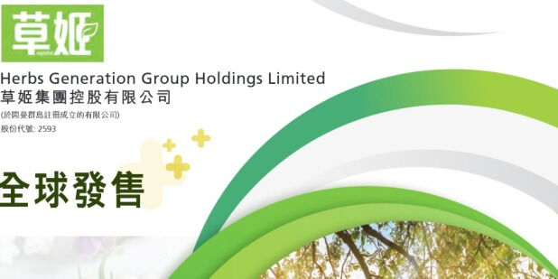 新股IPO上市:草姬集團(2593)今日起招股 入場費3,353港元 | Open a FREE FSMOne account and manage all your investments conveniently in ONE place