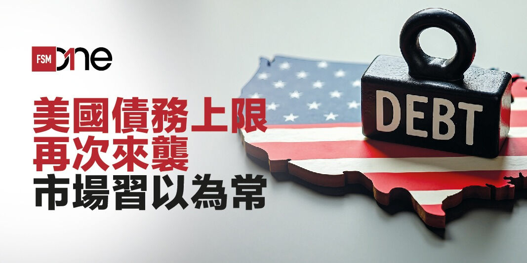 美國債務上限再次來襲 市場習以為常 | Open a FREE FSM Global account and manage all your investments conveniently in ONE place