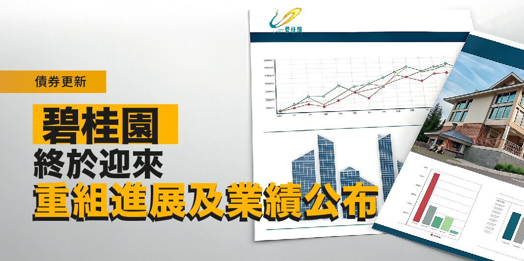 債券更新：碧桂園—終於迎來重組進展及業績公布 | Open a FREE FSM Global account and manage all your investments conveniently in ONE place