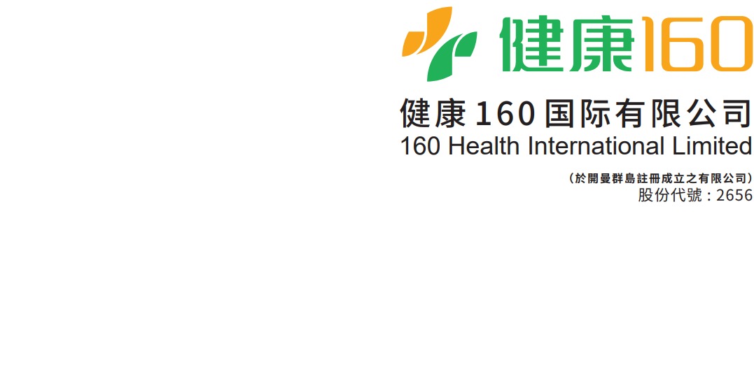 新股IPO上市:健康160(02656)招股 入場費約3752.47港元 | Open a FREE FSM Global account and manage all your investments conveniently in ONE place
